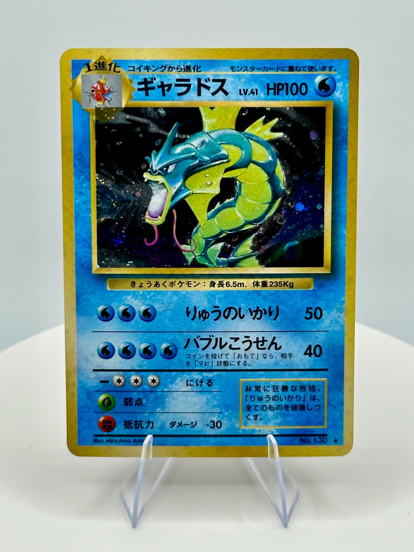 Gyarados - Expansion Pack (Japanese Base Set)